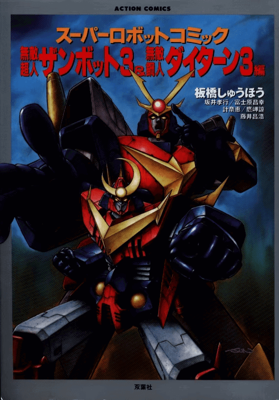 Zambot 3 & Daitarn 3 Anthology