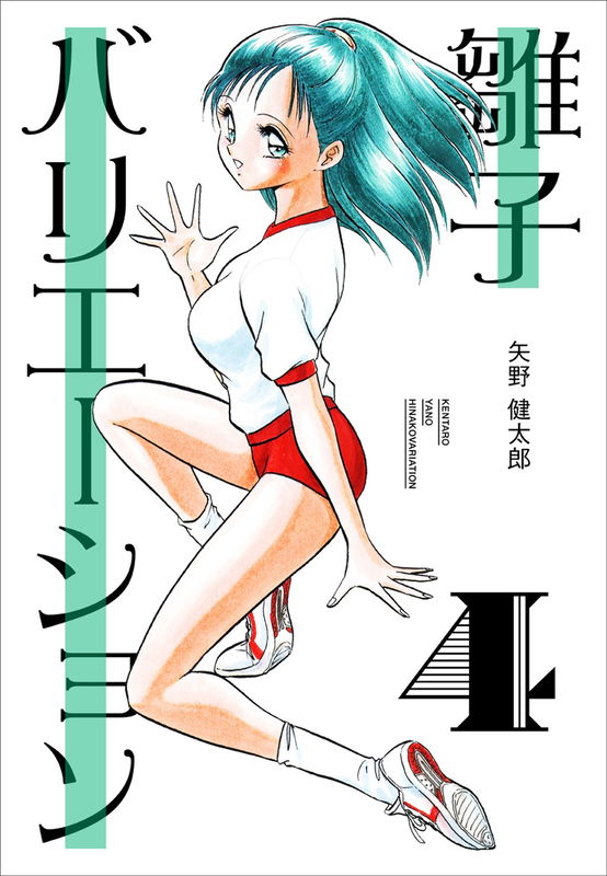Hinako Variation