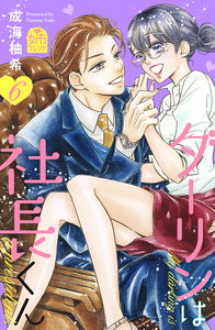 Darling wa Shachou-kun