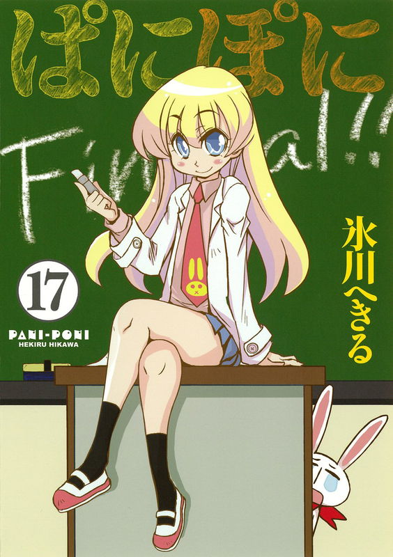 Pani Poni Dash