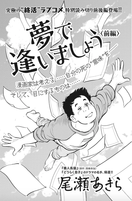 Let's Meet in a Dream