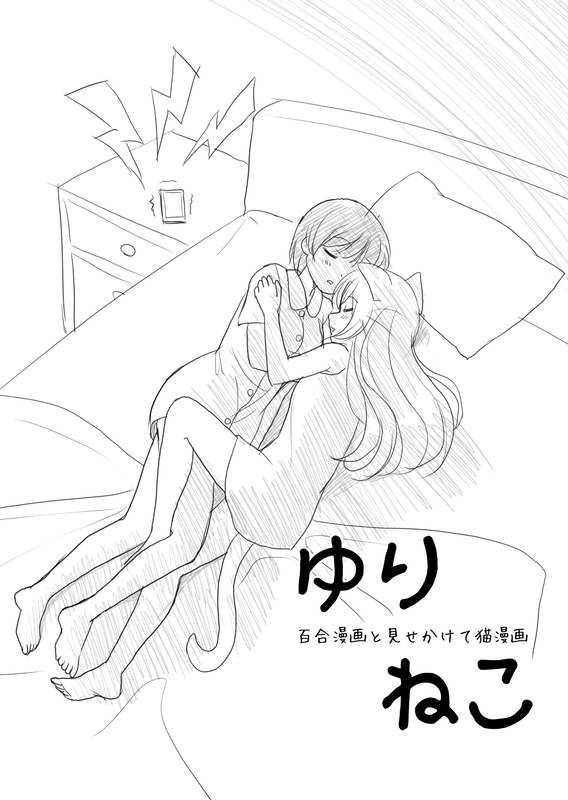 Yuri Neko: A Cat Manga Disguised as a Yuri Manga