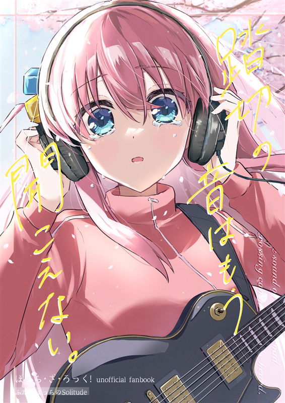 Bocchi the Rock! - I Can No Longer Hear The Railway Crossing (Doujinshi)
