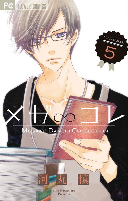 Megane Collection - The Bespectacled Gentlemen Anthology