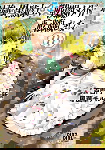 From The Strongest Dark Knight ♂, Changed Job Into Combat Maid ♀
