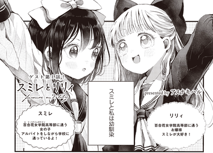 Sumire and Lily