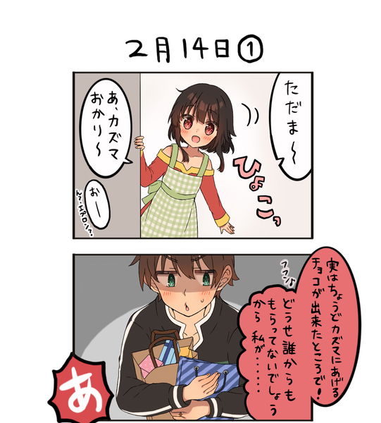 Kono Subarashii Sekai ni Shukufuku wo! - Valentine's Day 2024 (Doujinshi)