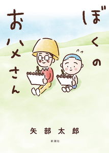 Boku no Otou-san