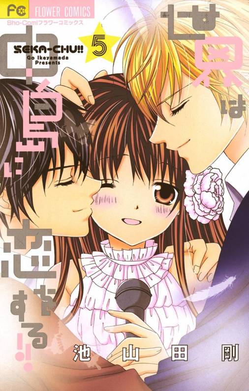 The World Loves Nakajima!!