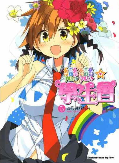 Love Love★Student Council