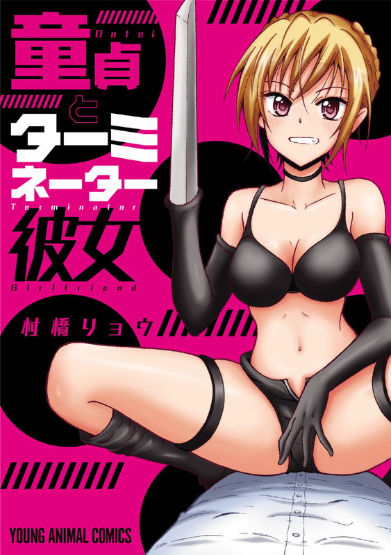 Virgin Terminator Girlfriend