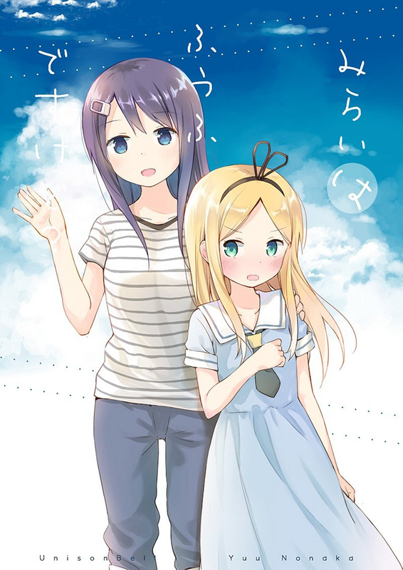 Mirai wa Fuufu Desu Kedo?