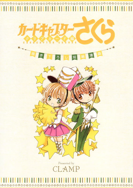 Cardcaptor Sakura: Clear Card Blu-ray Vol.8 Specially Drawn Short Manga