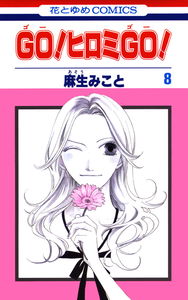 Go! Hiromi Go!