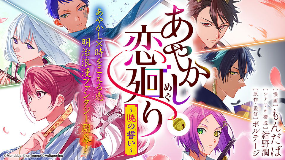 Ayakashi: Romance Reborn
