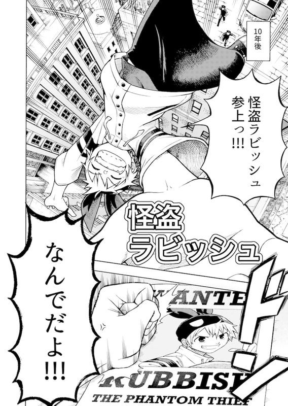 Rubbish The Phantom Thief