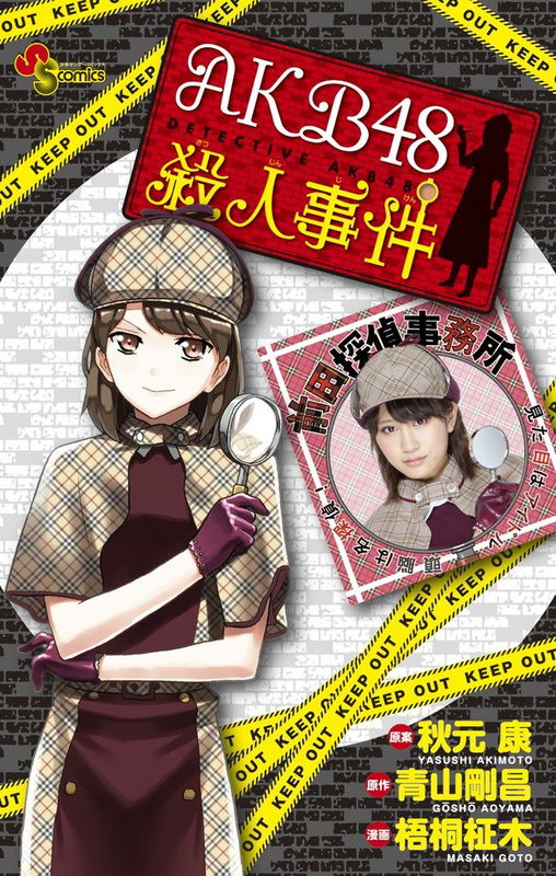 AKB48 Murder Case