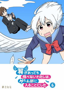 Tsubasa ga Attemo Tobenai Watashi wa, Game-bu ni Hairu Koto ni Shita