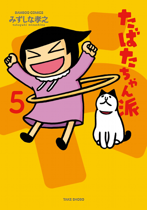 Tabata-chan School