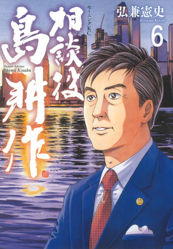 Shima Kōsaku Part 8