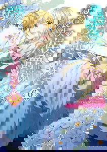 I Am Doted by the Marquis of Amnesia, Is This False Happiness?