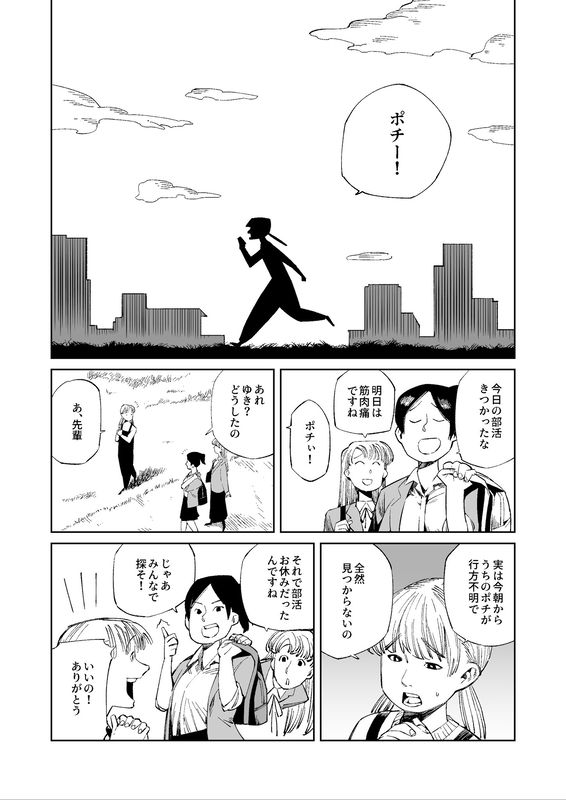 Inakunatta Pochi o Sagasu Hanashi