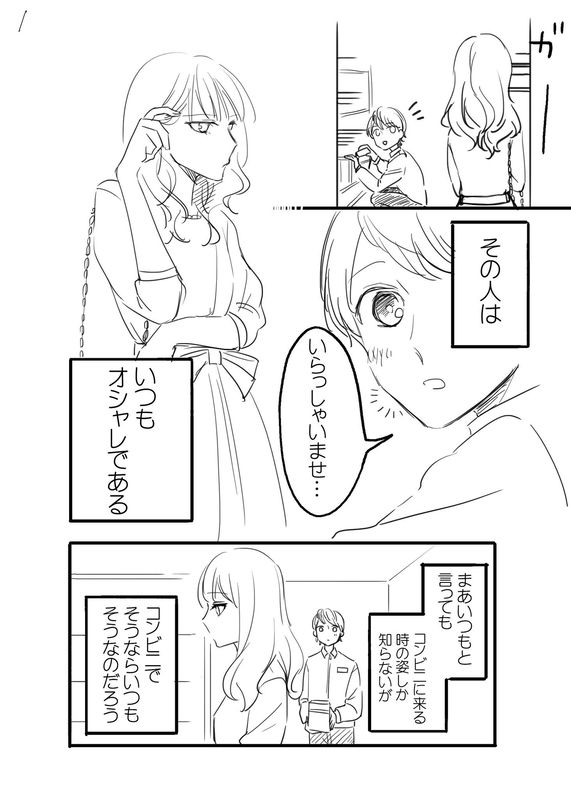 Konbini Iku no mo Oshare na Hito
