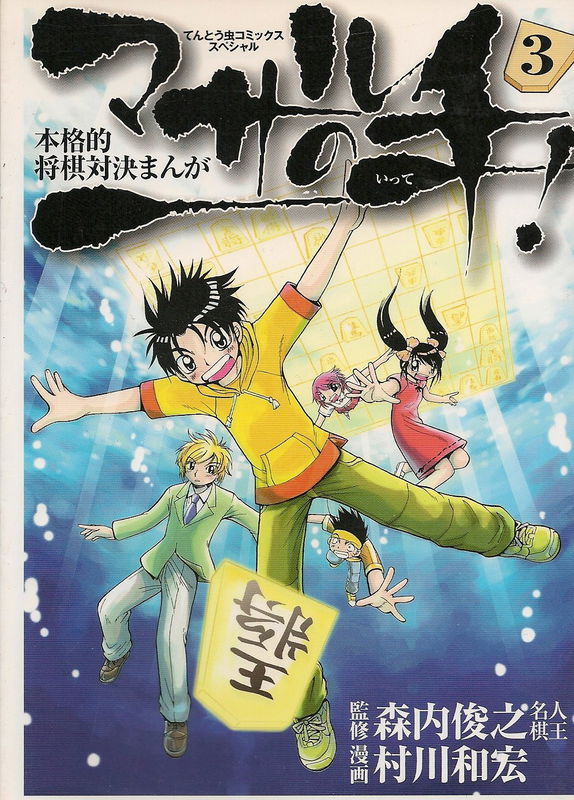 The Story of Toshiyuki Moriuchi