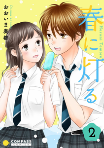 Haru ni Tomoru