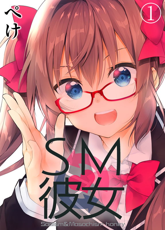 S&M Girlfriend