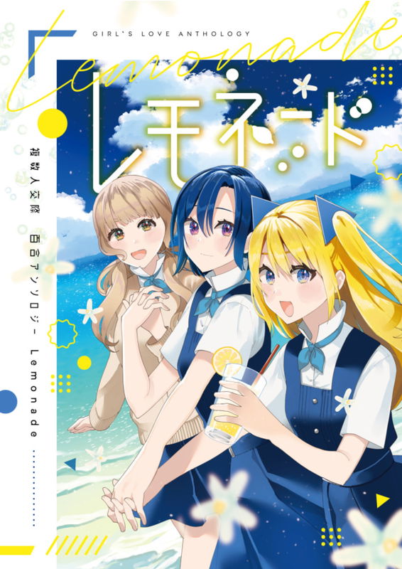 Lemonade (Polyamory Yuri Anthology)