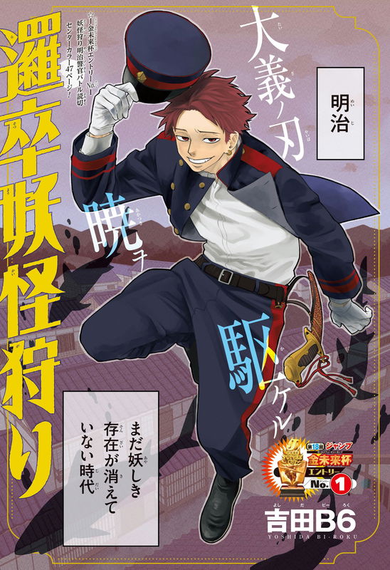 Yokai Hunter Policeman