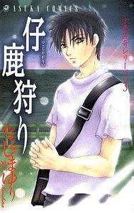 Shounen Kaiki Series