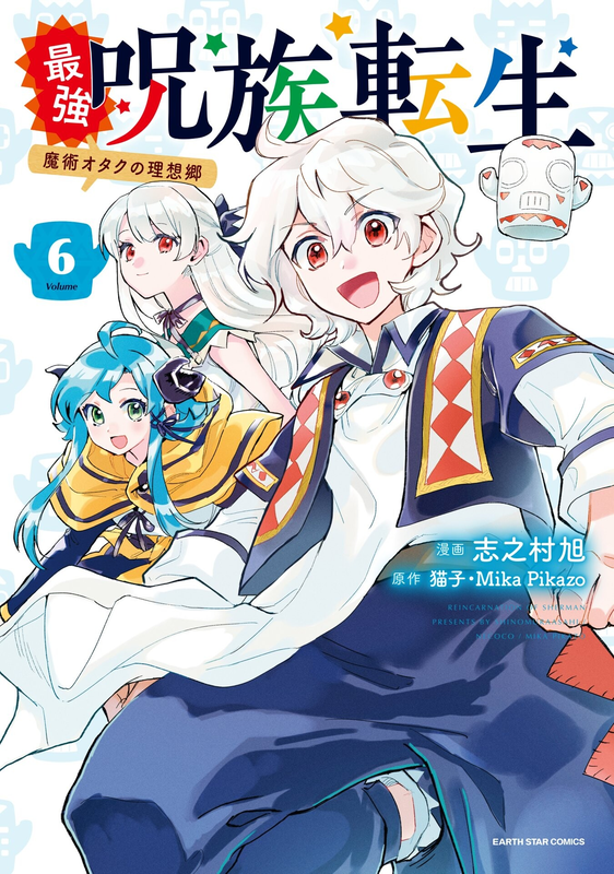 Strongest Curse Clan Reincarnation ~A Magic Geek's Utopia~
