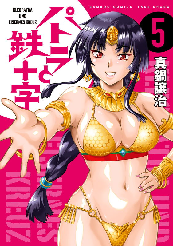 Cleopatra and the Iron Cross