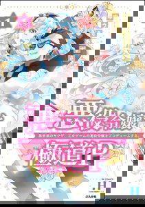 Akuyaku Reijou to Gokudou P - Isekai no Yakuza, Otome Game no Akuyaku Reijou wo Produce suru.