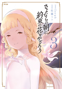 Maquia: When the Promised Flower Blooms