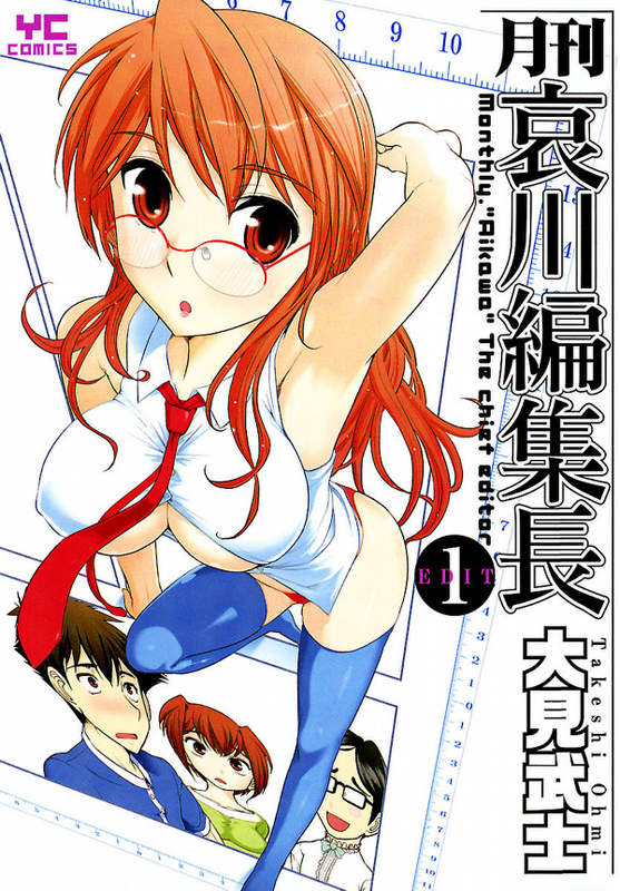 Gekkan Aikawa Henshuuchou
