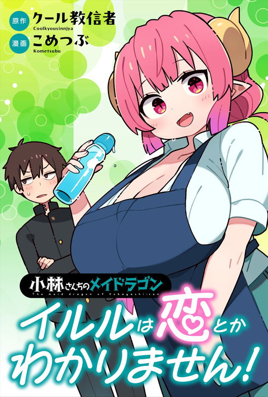 Miss Kobayashi’s Dragon Maid: Ilulu Has No Clue About Love!