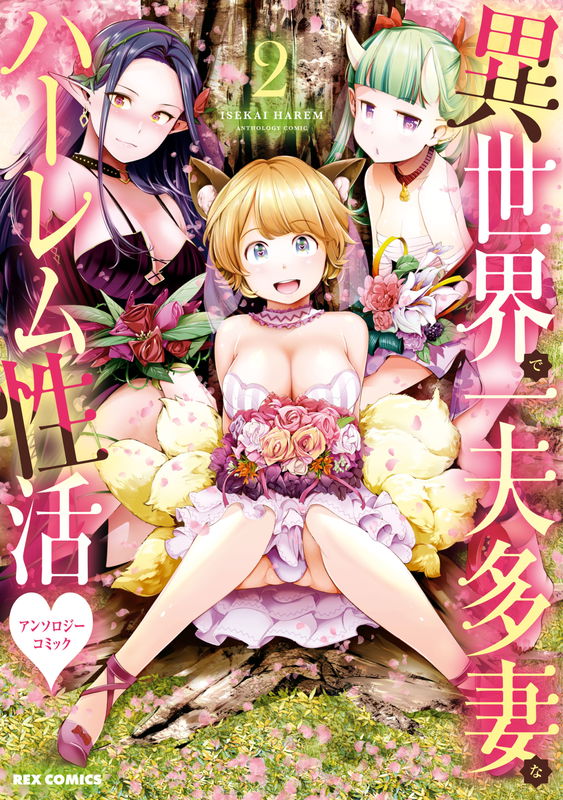 Isekai de Ipputasai na Harem Seikatsu Anthology Comic