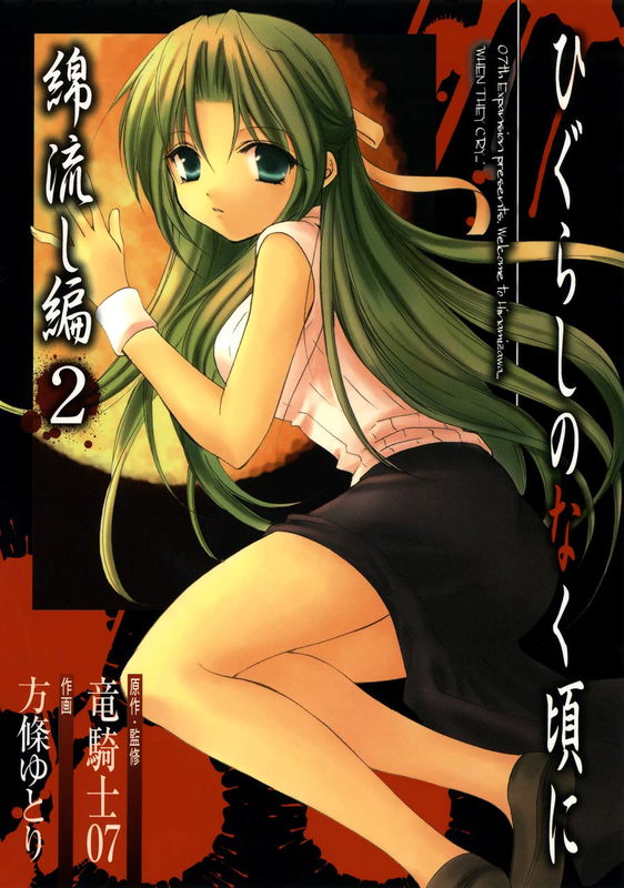 Higurashi When They Cry: Cotton Drifting Arc