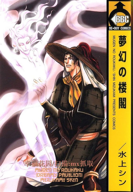 Mugen no Roukaku