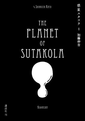 Sutakora Planet