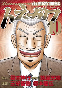 Mr. Tonegawa: Middle Management Blues