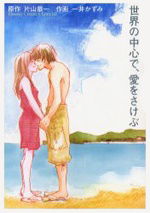 Ai wo Sakebu