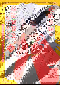 Tsuihoreijo wa Ginojissusei ni Narimashita.