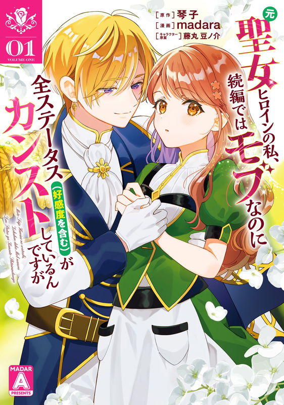 From a Heroine to Just a Side Character… But Why is Everyone Obsessed with Me?!