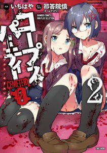 Corpse Party Cemetery 0 - The Creation of Ars Moriendi