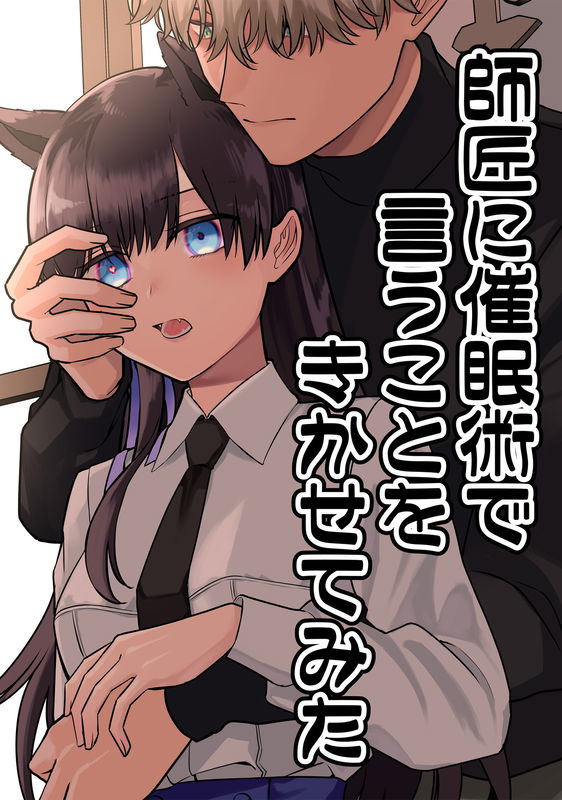 Hypnotizing My Master to Do What I Say