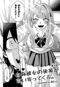 The Story of a Kouhai Who Flirts with Me as a Self-Proclaimed Girlfriend